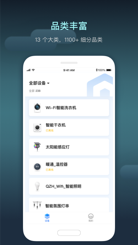 涂鸦智慧空间app截图4