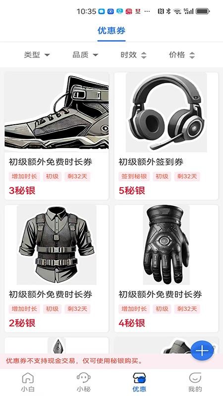 小秘和小白app截图2