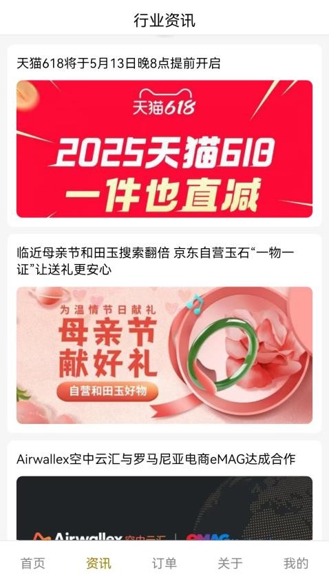 亿网商联app截图2