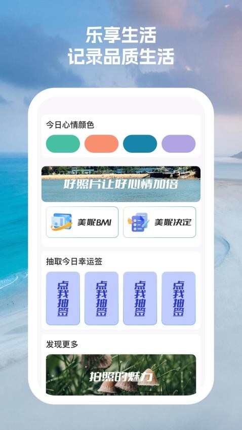 美妮相机app截图3