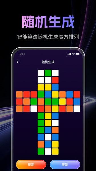 魔方还原免费app截图2