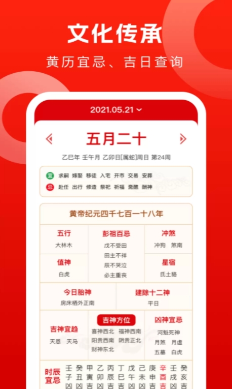 鸿运万年历老黄历app截图3