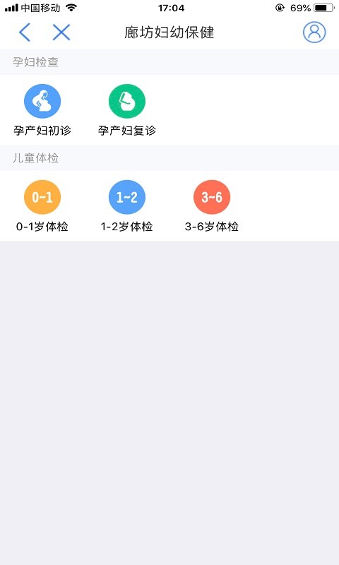健康廊坊app截图3