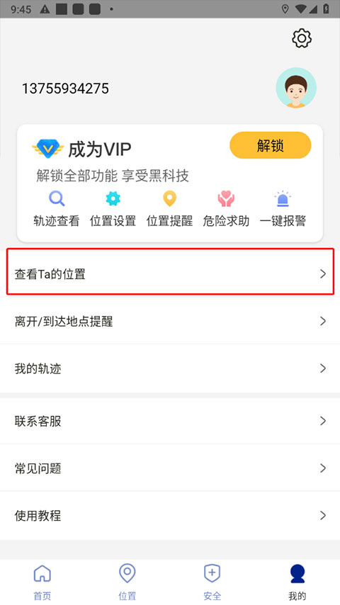 遁地gps软件截图1