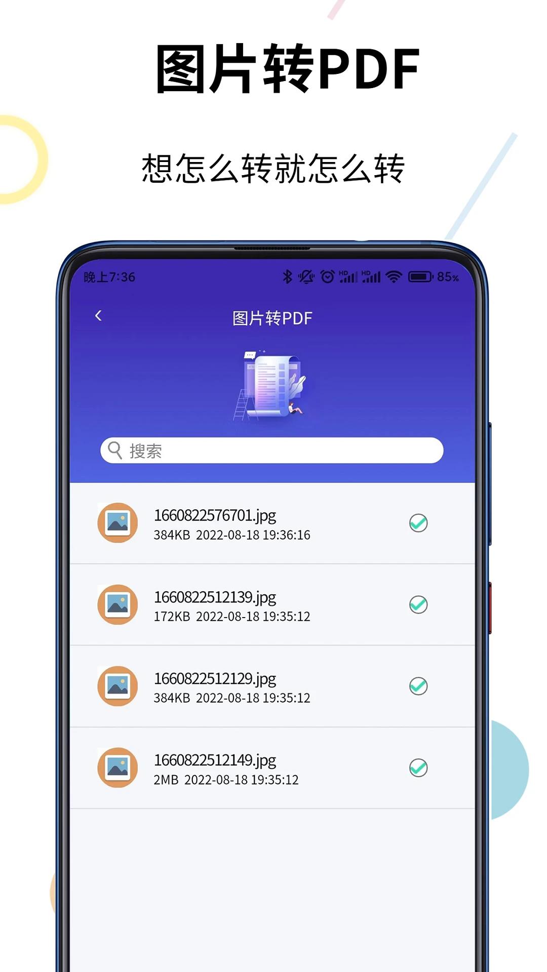 PDF格式转换器软件截图3