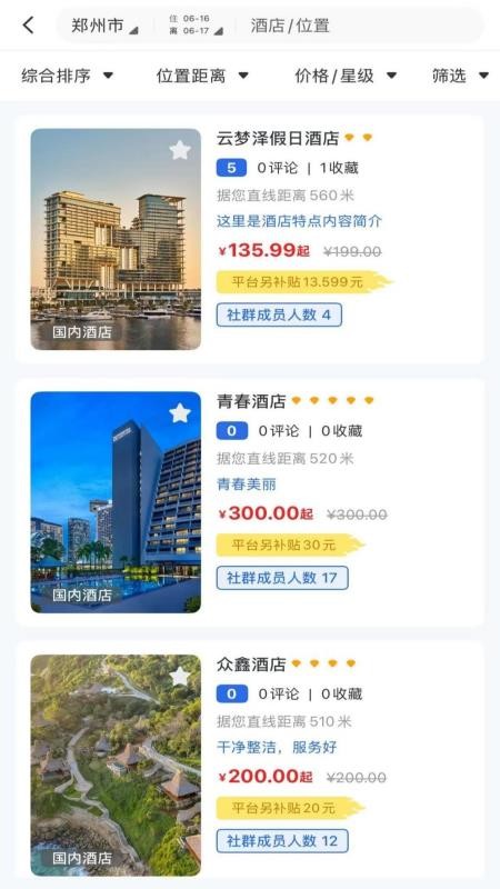 程趣旅行app截图1