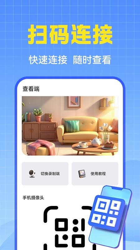 萤台云监控app截图1