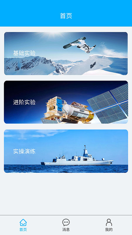 大实验家app截图4