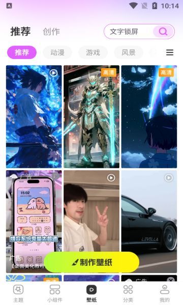 主题秀秀app截图1