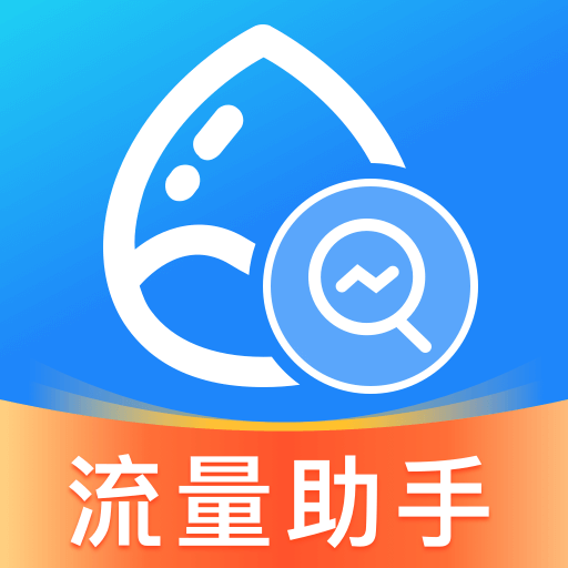 话费流量监测速查app
