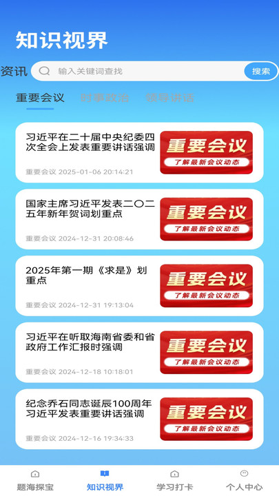 金榜状元宝软件截图1