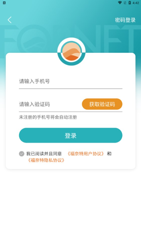 福奈特洗衣app截图3