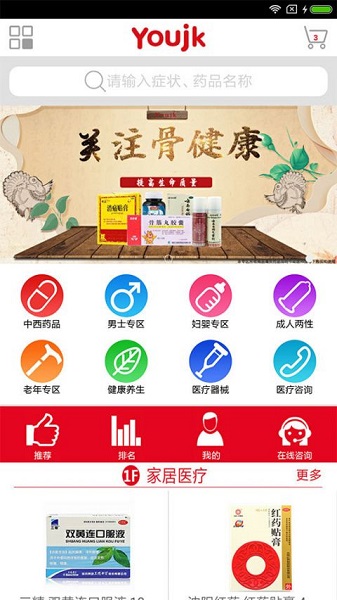 盛生药房app截图2