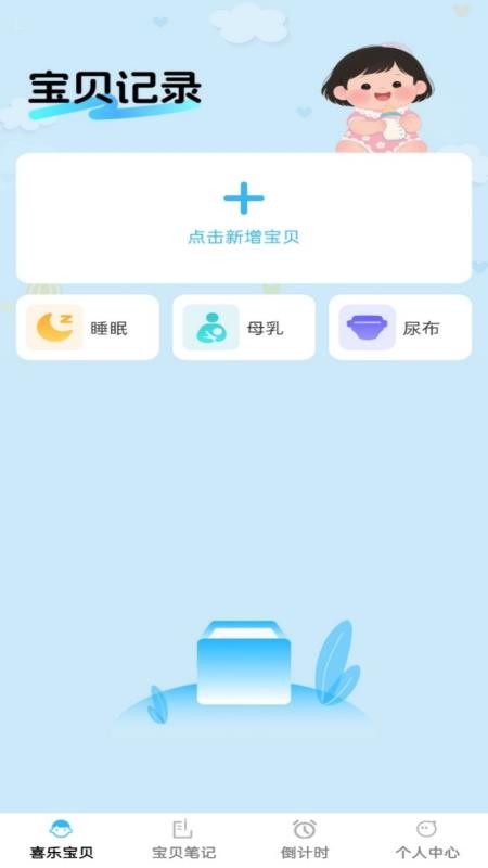 喜乐宝贝app截图2