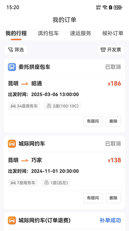 滇约出行app截图2