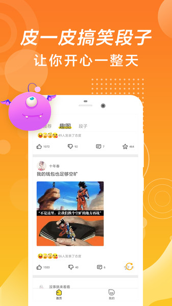 段子大全app截图2