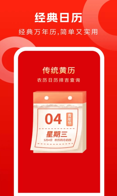 鸿运万年历老黄历app截图1