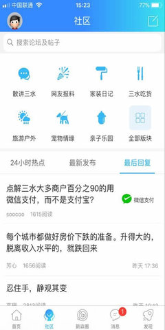 新三水app图1