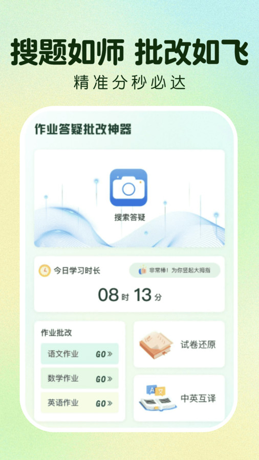 作业免费搜答案app截图3