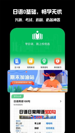 校优选app截图2