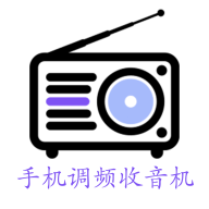 手机调频收音机app