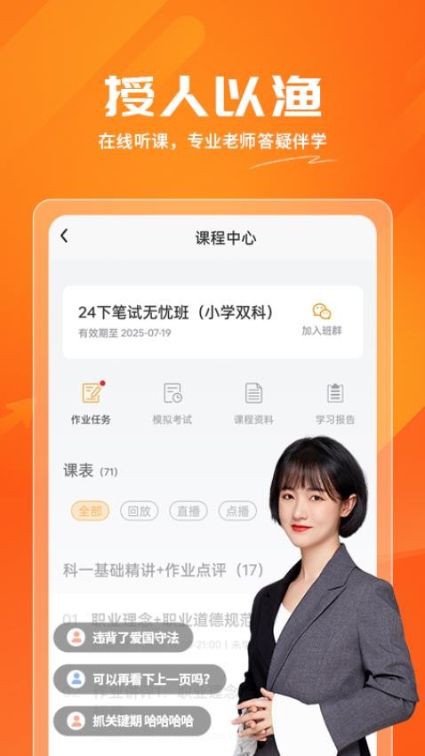 亿师学APP截图4