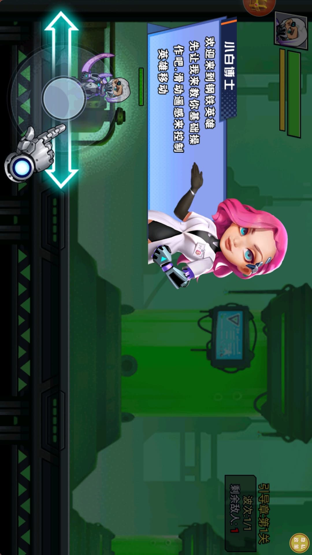 钢铁勇者试炼游戏截图2