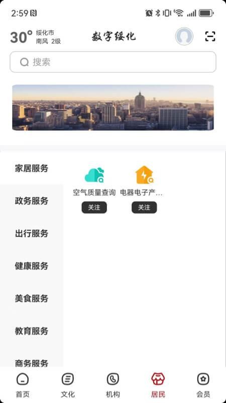 数字绥化app截图3