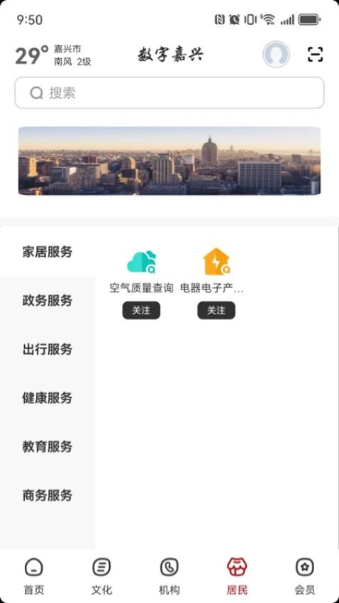 数字嘉兴app截图2