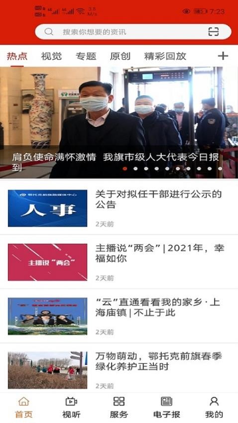 品质鄂前旗app截图2