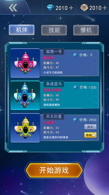 无敌小飞机游戏图3