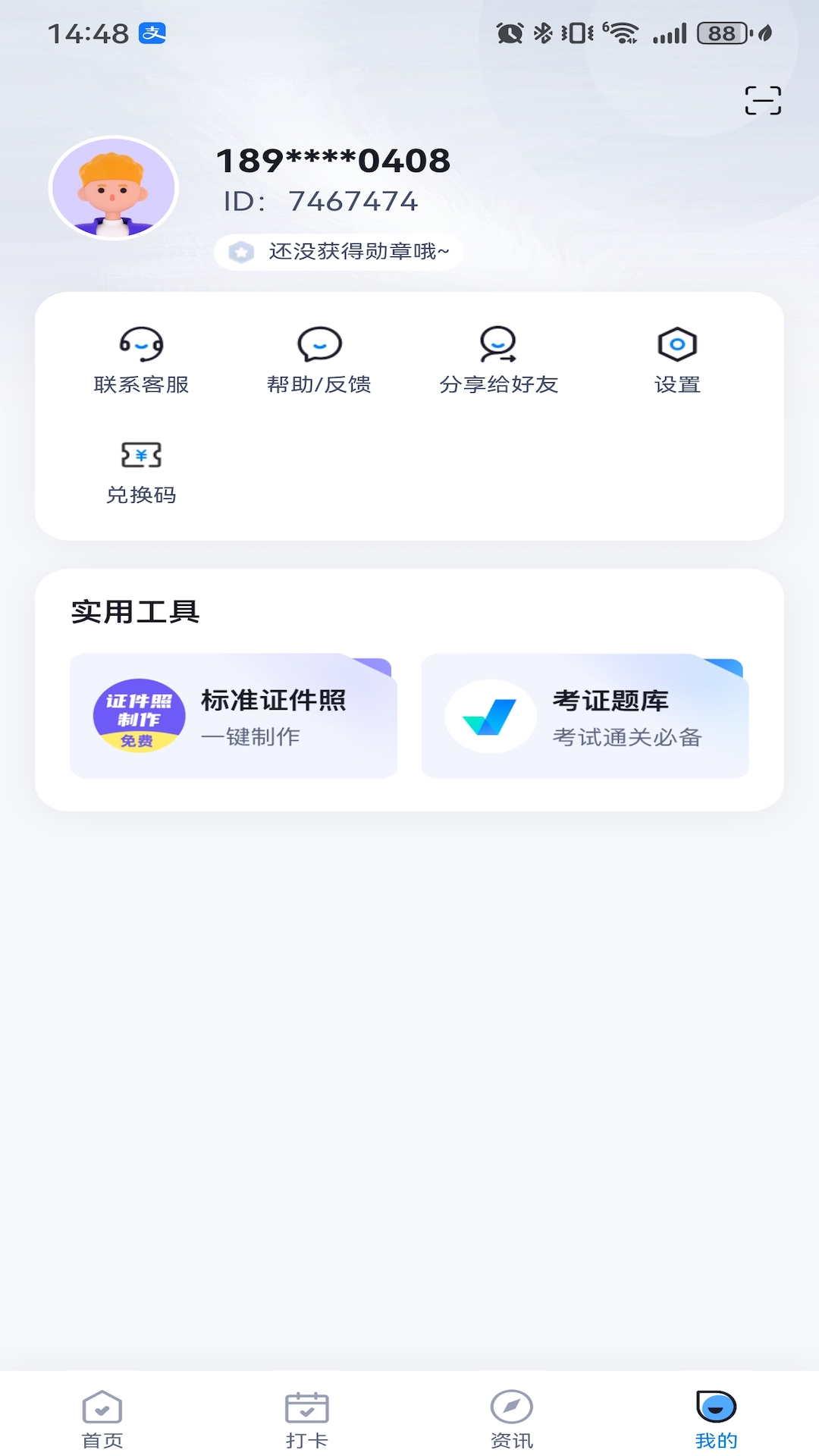 中职普测app图3