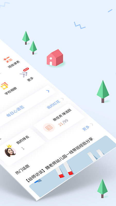 爱维宝贝园丁app截图1