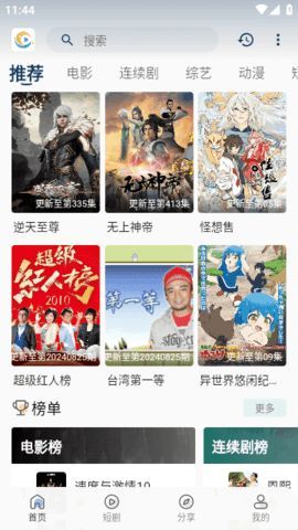 剧光影视app截图2