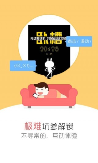 天天锁屏app截图3