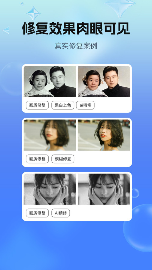 一键照片修复app截图2
