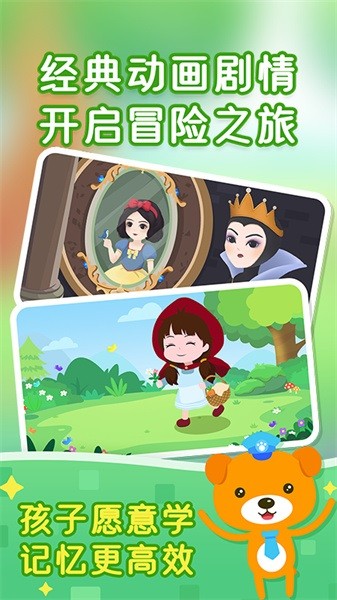 小猴萌奇识字app截图3