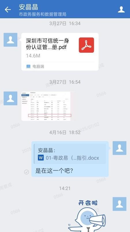 深政易app截图1