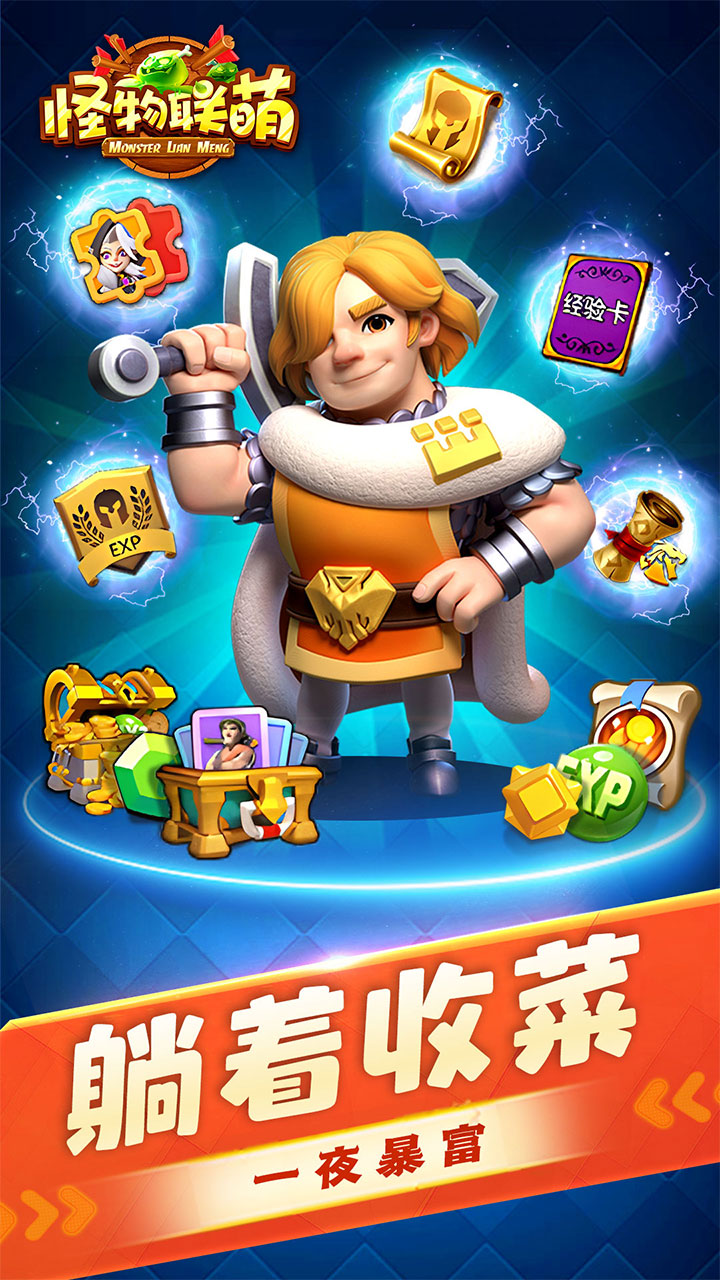 怪物联萌游戏图3