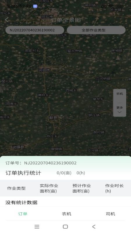 喜丰收农服app截图3