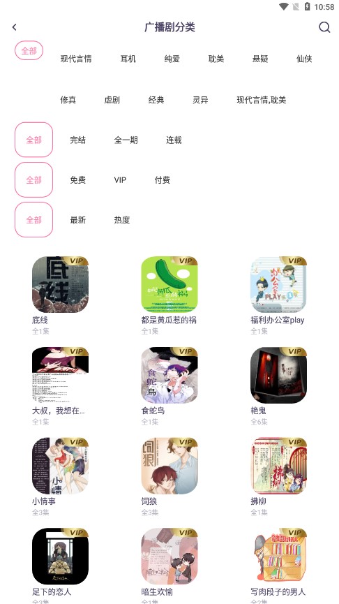 啵啵FM软件截图1