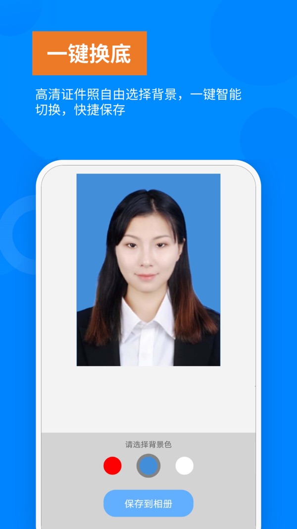 洋果证件照app截图2