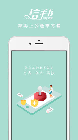 信手书app截图1
