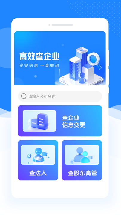 企业速查宝官方版截图1