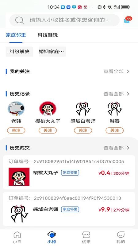 小秘和小白app截图1