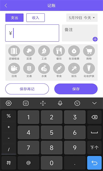 可牛记账app截图3