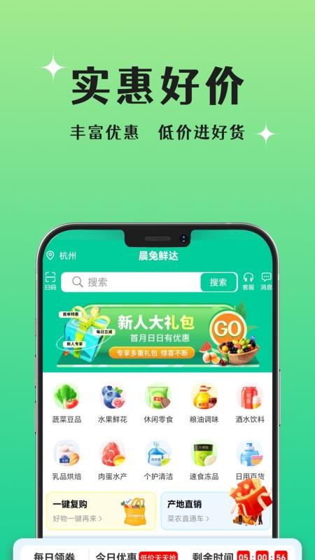 晨兔鲜达app截图1