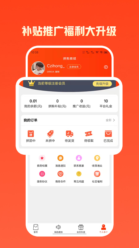 拼优汇app截图1