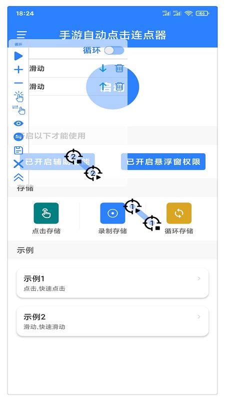 万能自动点击器连点器app截图1
