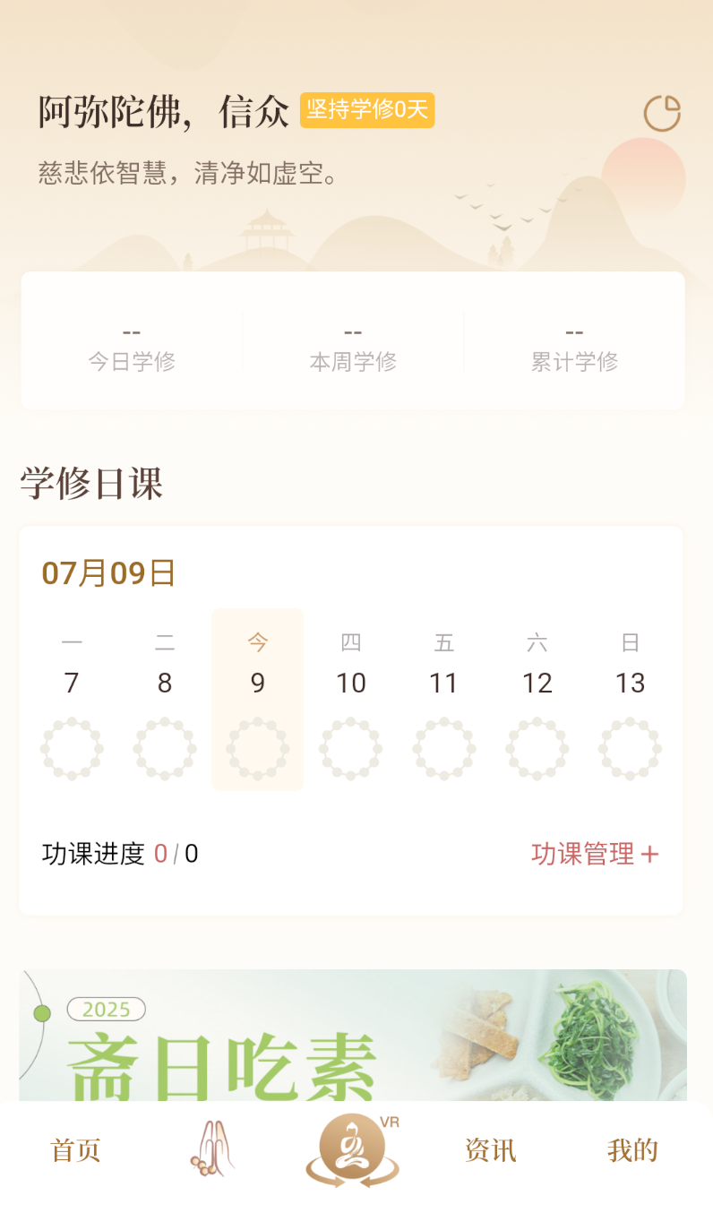 上海玉佛禅寺app截图3